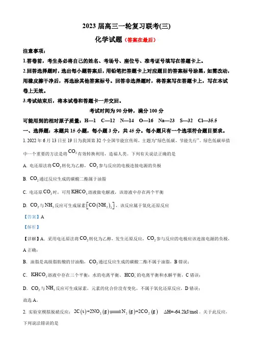 百师联盟2023届高三一轮复习联考(三)化学试题含解析