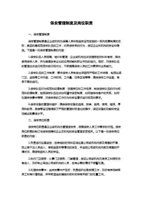 保安管理制度及岗位职责