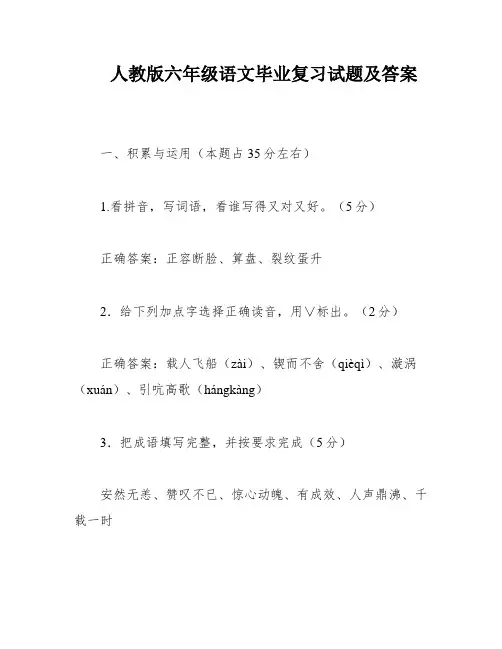 人教版六年级语文毕业复习试题及答案