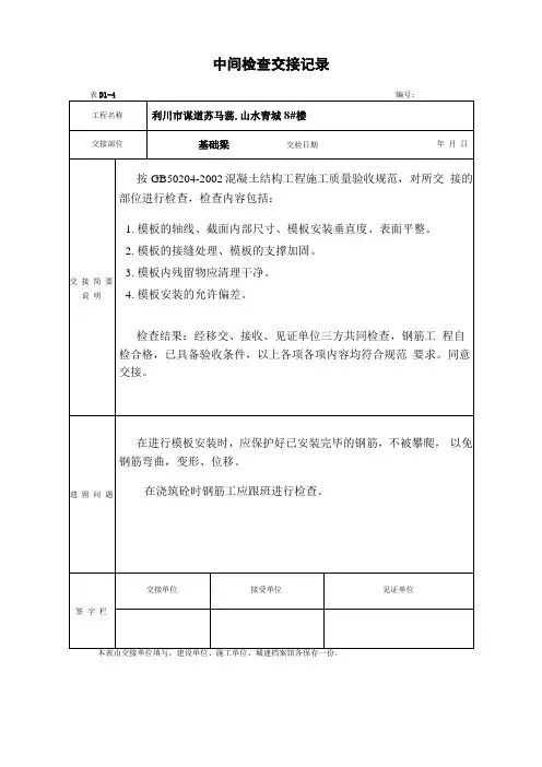 中间检查交接记录模板