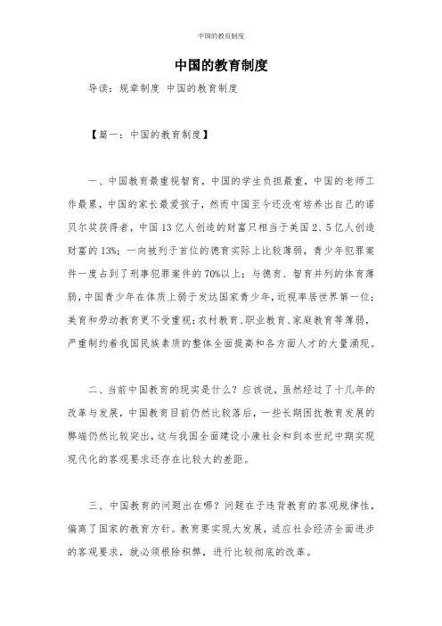 中国的教育制度
