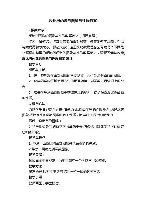 反比例函数的图象与性质教案