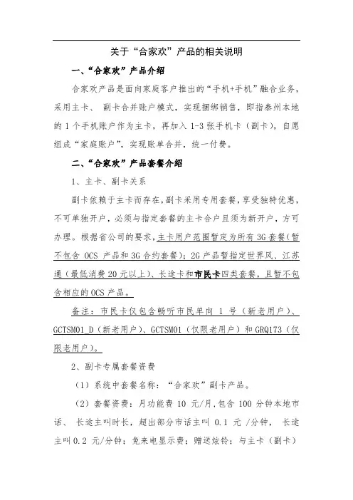关于“合家欢”产品的推广的相关说明(3)