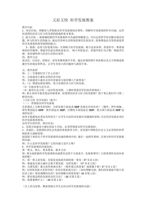 又好又快 科学发展教学设计