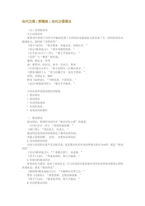 古代汉语语法