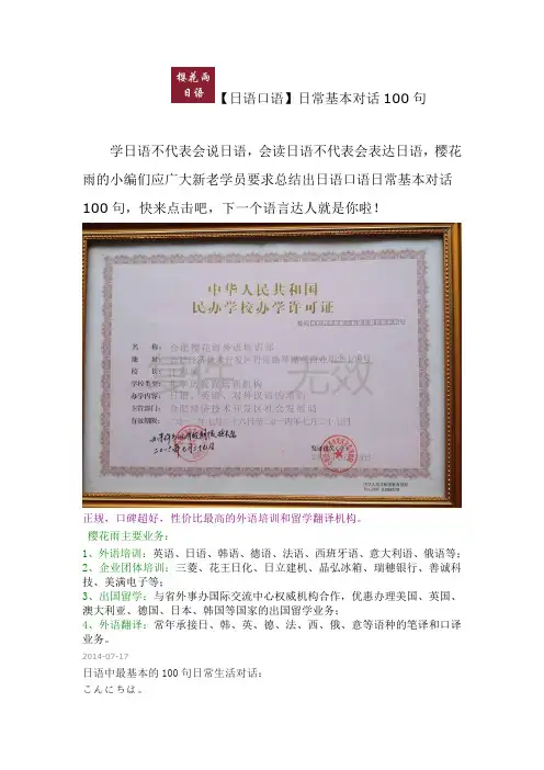 【日语口语】日常基本对话100句