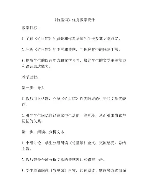 《竹里馆》优秀教学设计