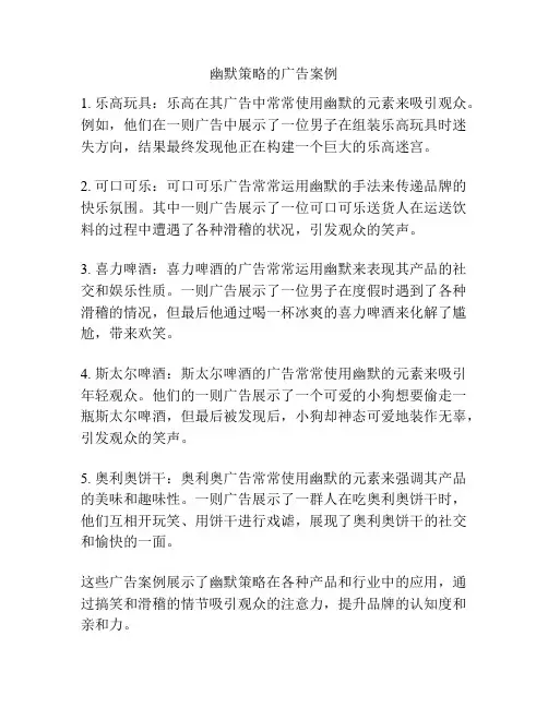 幽默策略的广告案例