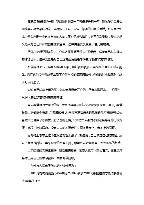 新版山东科技大学电子信息考研经验考研参考书考研真题