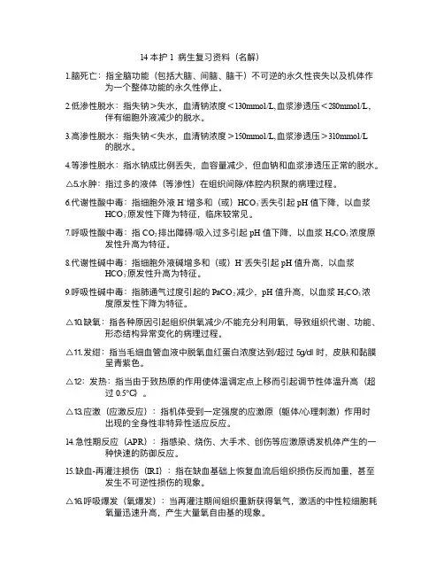病生复习资料名解