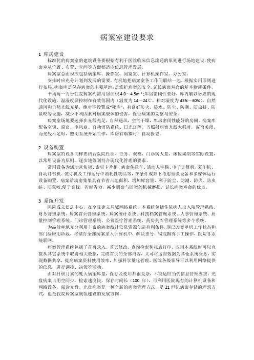 病案室建设要求