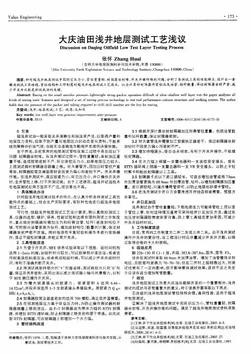 大庆油田浅井地层测试工艺浅议