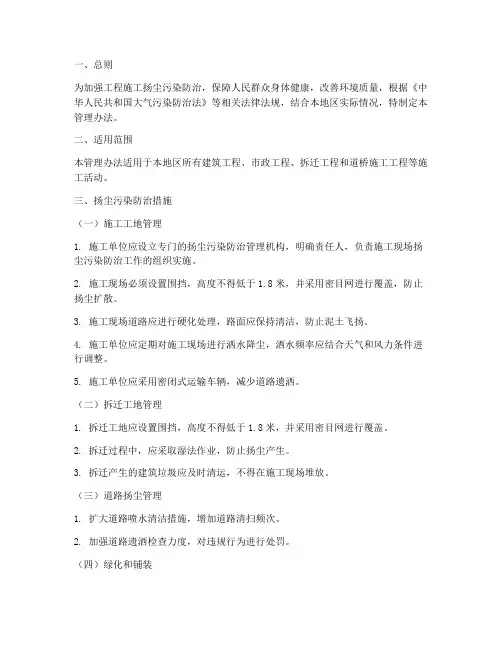 工程施工扬尘管理办法