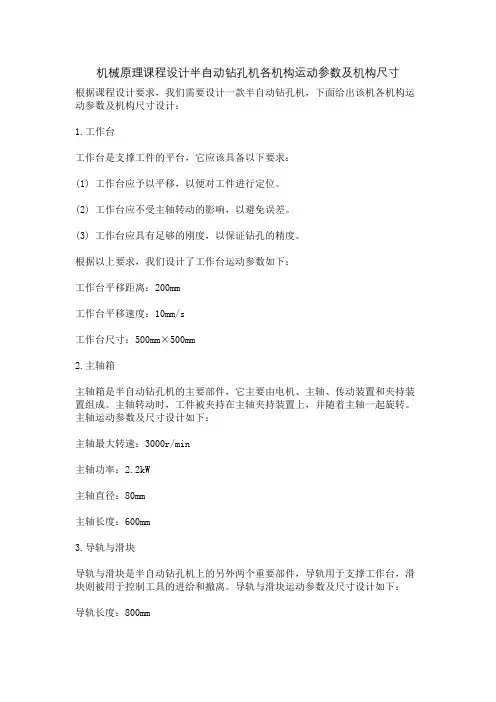 机械原理课程设计半自动钻孔机各机构运动参数及机构尺寸