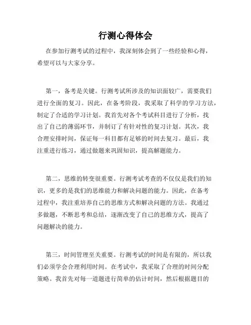 行测心得体会