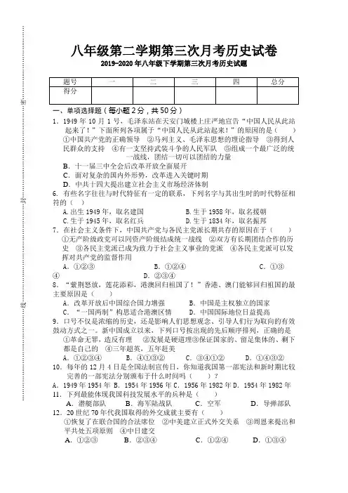2019-2020年八年级下学期第三次月考历史试题