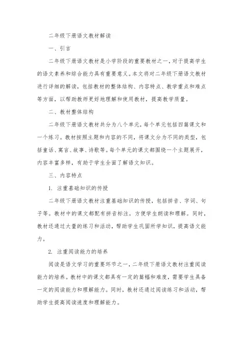 二年级下册语文教材解读