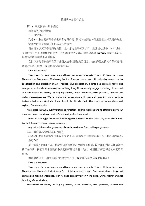 给新客户发邮件范文