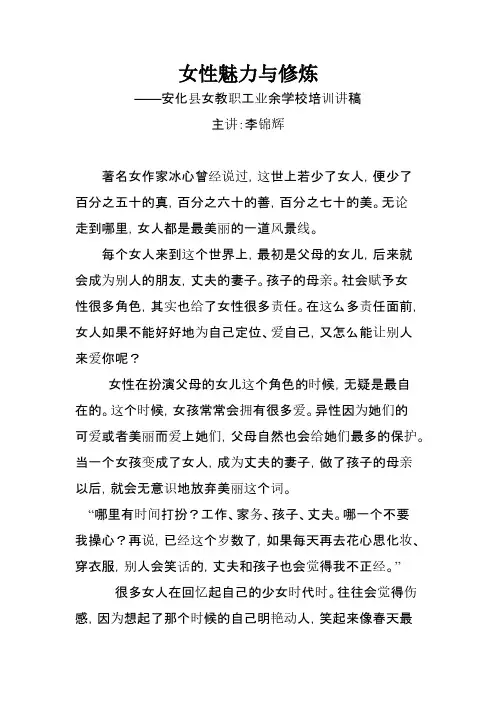 【VIP专享】女性魅力与修炼