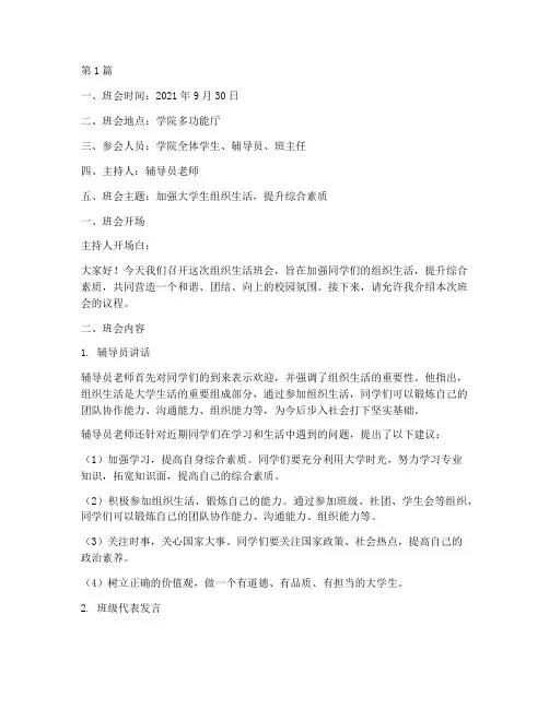 大学生组织生活班会记录(3篇)