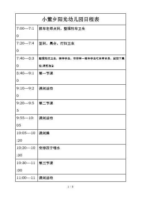 幼儿园课程表,一日常规表