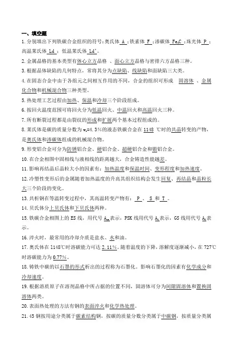 热处理复习题