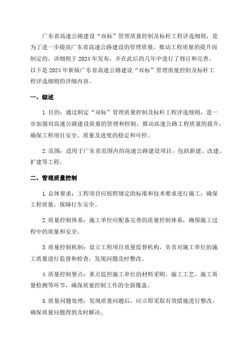 广东省高速公路建设“双标”管理质量控制及标杆工程评选细则2024年新版