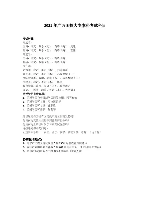2021年广西函授大专本科考试科目