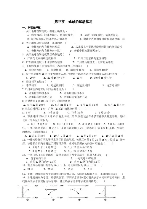地球运动练习