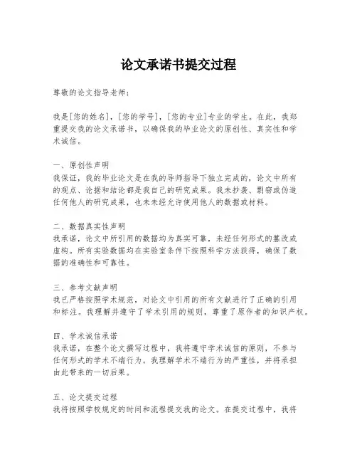 论文承诺书提交过程