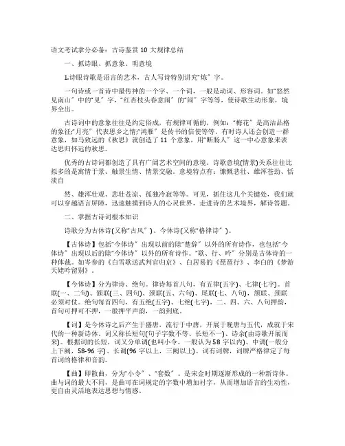 语文考试拿分必备古诗鉴赏10大规律总结