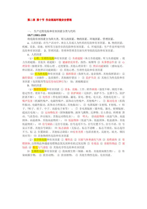 2020 注册安全工程师备考 第二章 第十节 作业现场环境安全管理