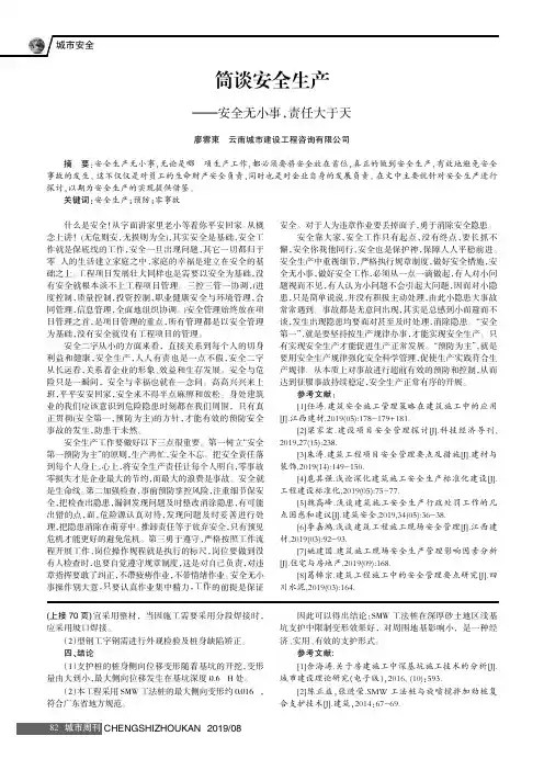 筒谈安全生产——安全无小事,责任大于天