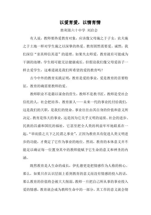 以爱育爱,以情育情