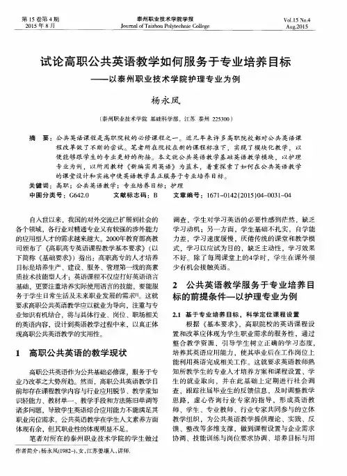 试论高职公共英语教学如何服务于专业培养目标——以泰州职业技术