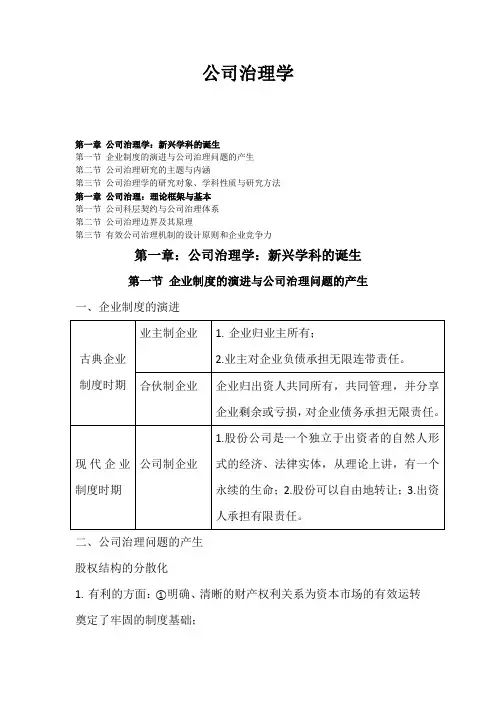 公司治理学一