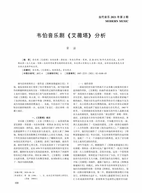 韦伯音乐剧《艾薇塔》分析