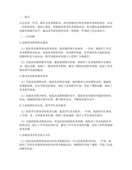 美术教研员总结稿子范文