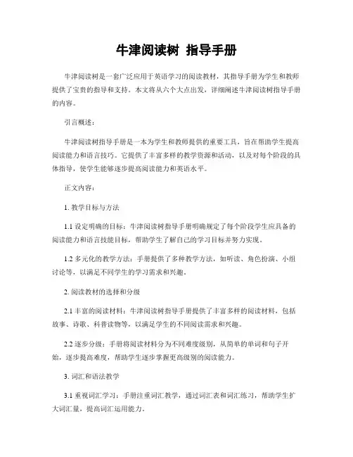 牛津阅读树 指导手册