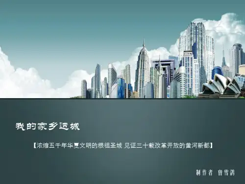 我的家乡运城