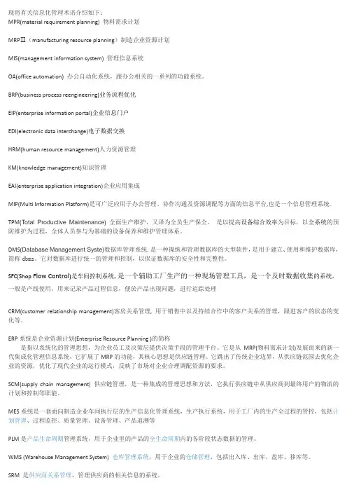 信息化管理术语