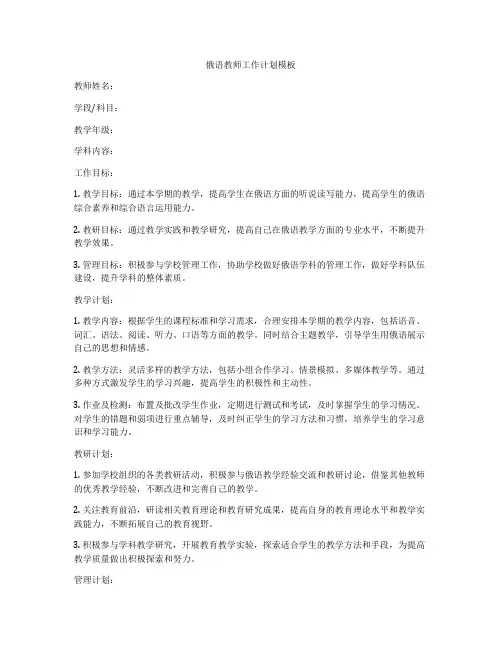 俄语教师工作计划模板