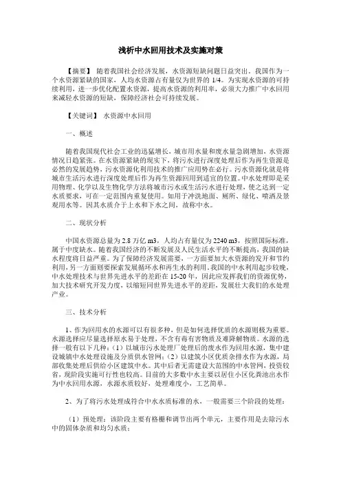 浅析中水回用技术及实施对策