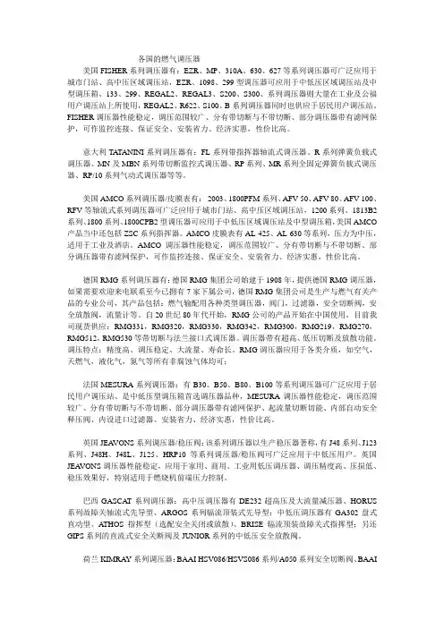 各国的燃气调压器