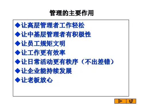 清华领导力培训讲义