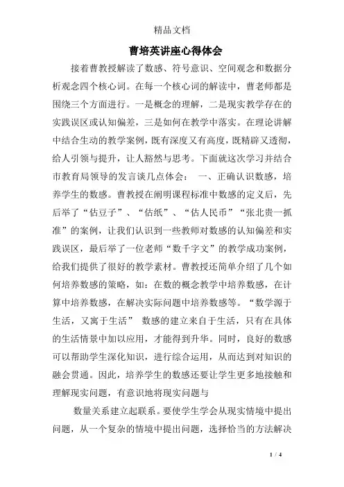 曹培英讲座心得体会