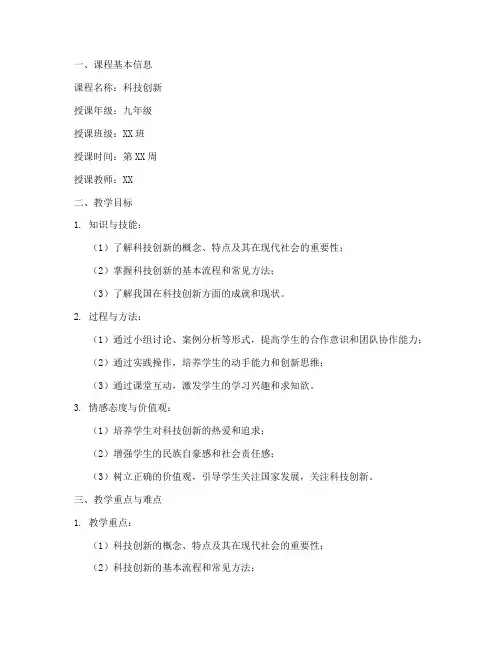 科技创新备课教案模板范文