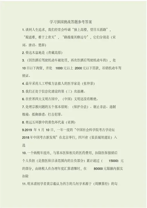 学习强国挑战答题题库