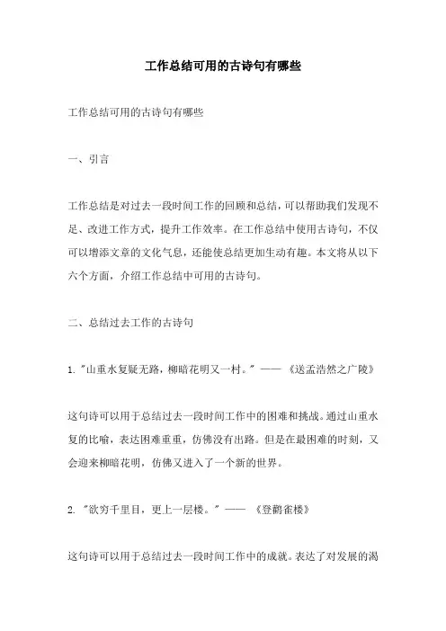 工作总结可用的古诗句有哪些
