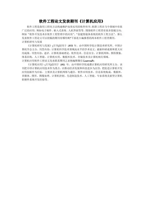 软件工程论文发表期刊《计算机应用》
